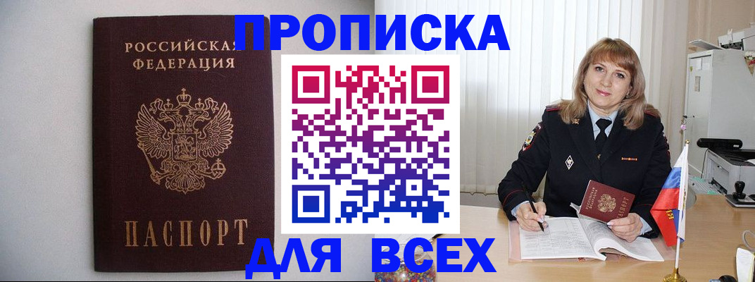 прописка паспорт в Порхове