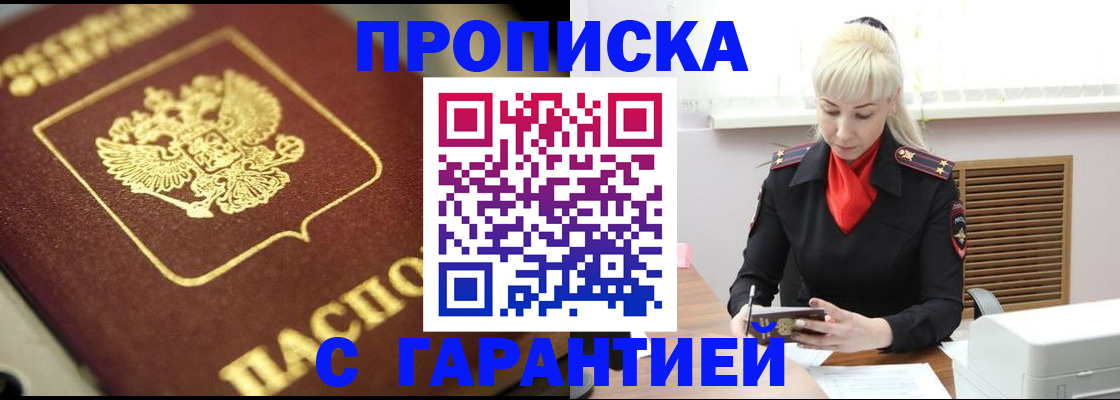 прописка для школы в Порхове