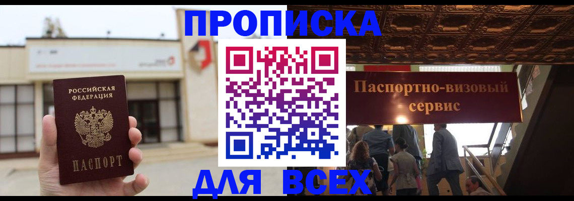 прописка для работы в Порхове