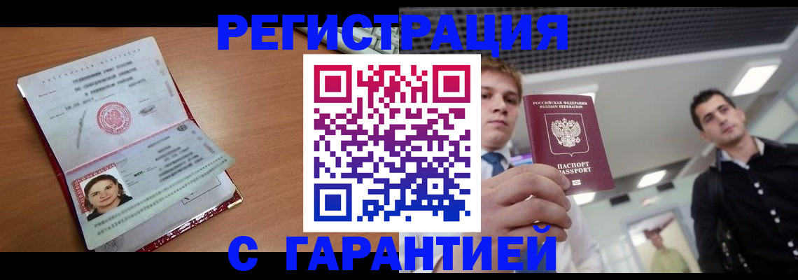 прописка законно в Порхове