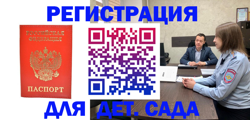 временная регистрация законно в Порхове