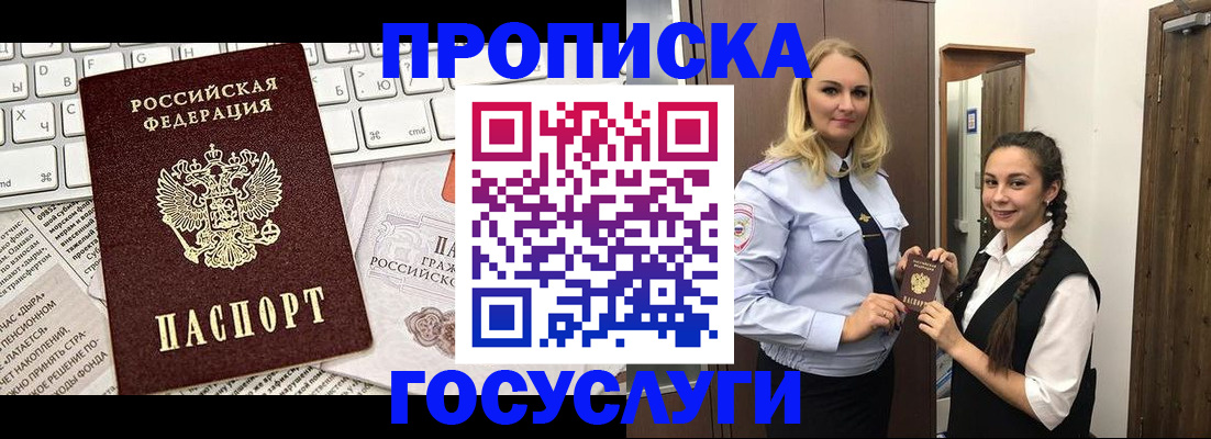 временная регистрация для школы в Порхове
